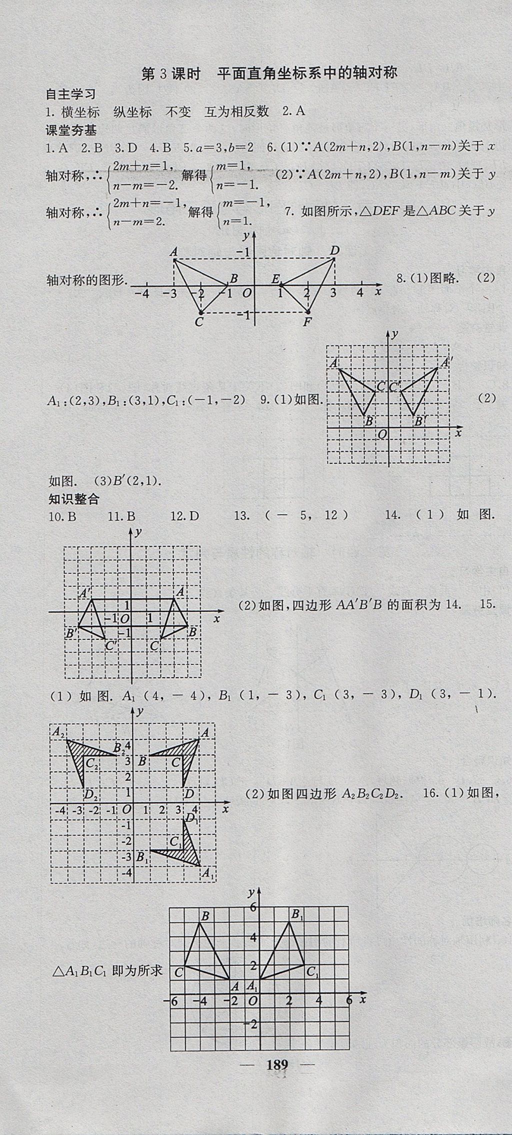 2017年名校課堂內(nèi)外八年級(jí)數(shù)學(xué)上冊(cè)滬科版 參考答案第34頁(yè)