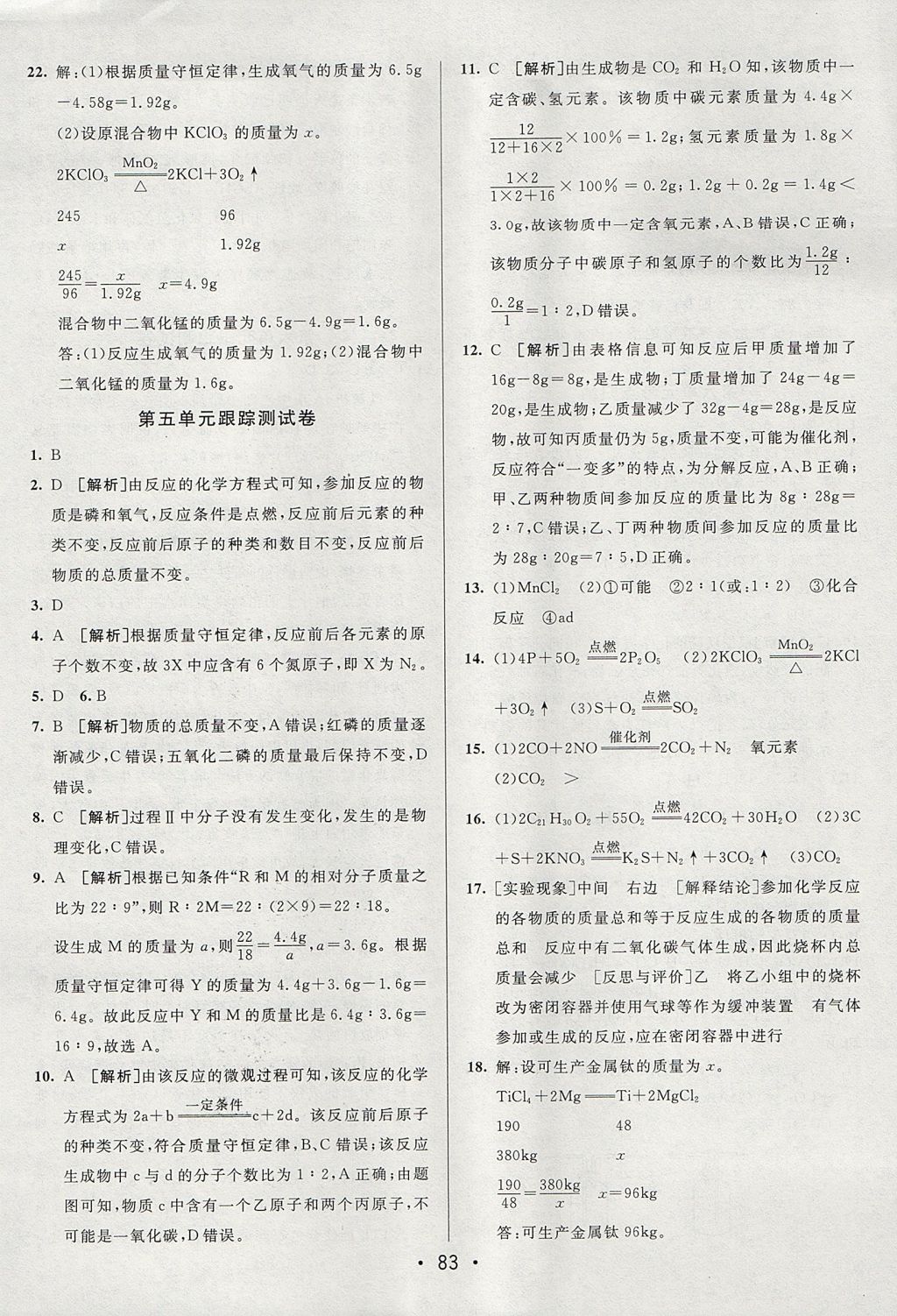 2017年期末考向標海淀新編跟蹤突破測試卷八年級化學全一冊魯教版五四制 參考答案第7頁