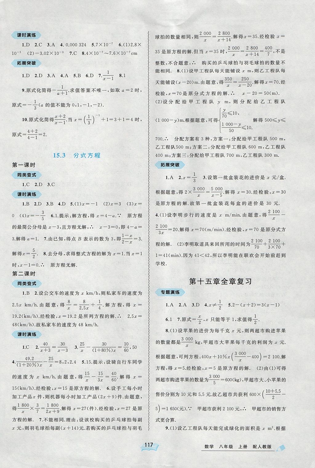 2017年新課程學習與測評同步學習八年級數(shù)學上冊人教版 參考答案第13頁