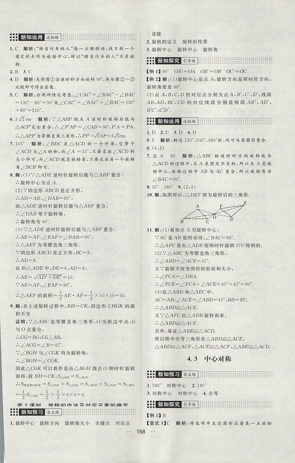 2017年练出好成绩八年级数学上册鲁教版五四制 参考答案第18页