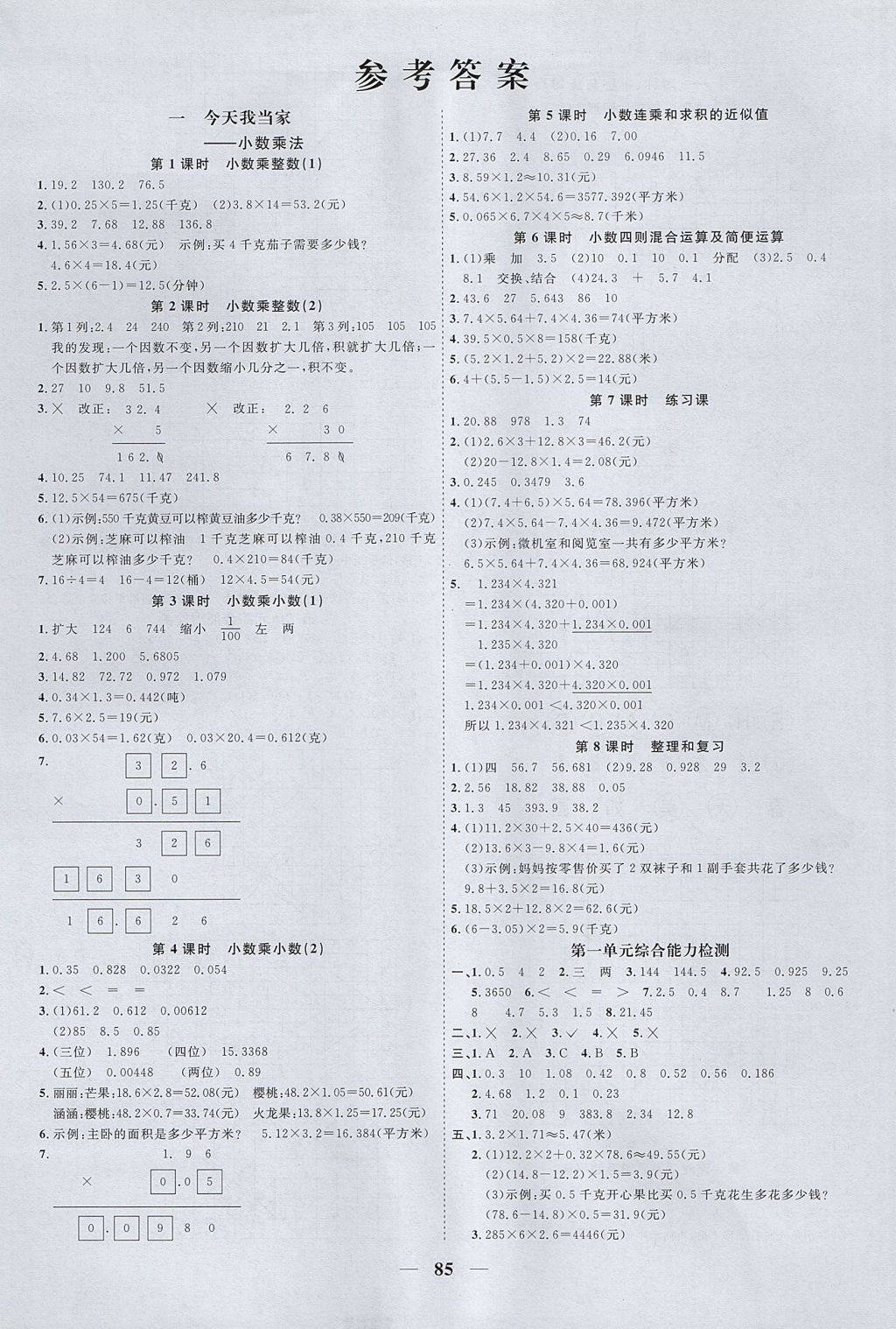 2017年阳光同学课时优化作业五年级数学上册青岛版 参考答案第1页