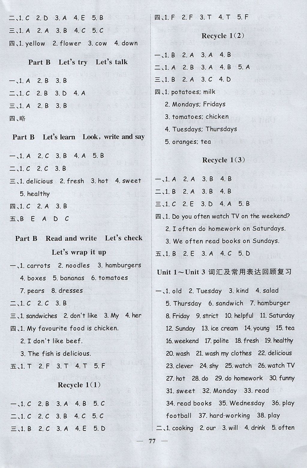 2017年陽(yáng)光同學(xué)課時(shí)優(yōu)化作業(yè)五年級(jí)英語(yǔ)上冊(cè)人教PEP版 參考答案第3頁(yè)