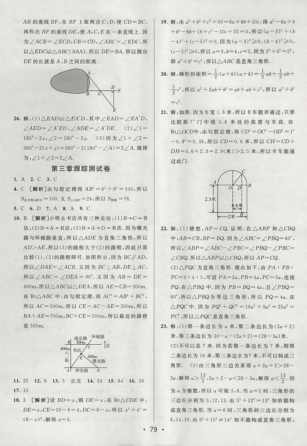 2017年期末考向标海淀新编跟踪突破测试卷七年级数学上册鲁教版 参考答案第3页