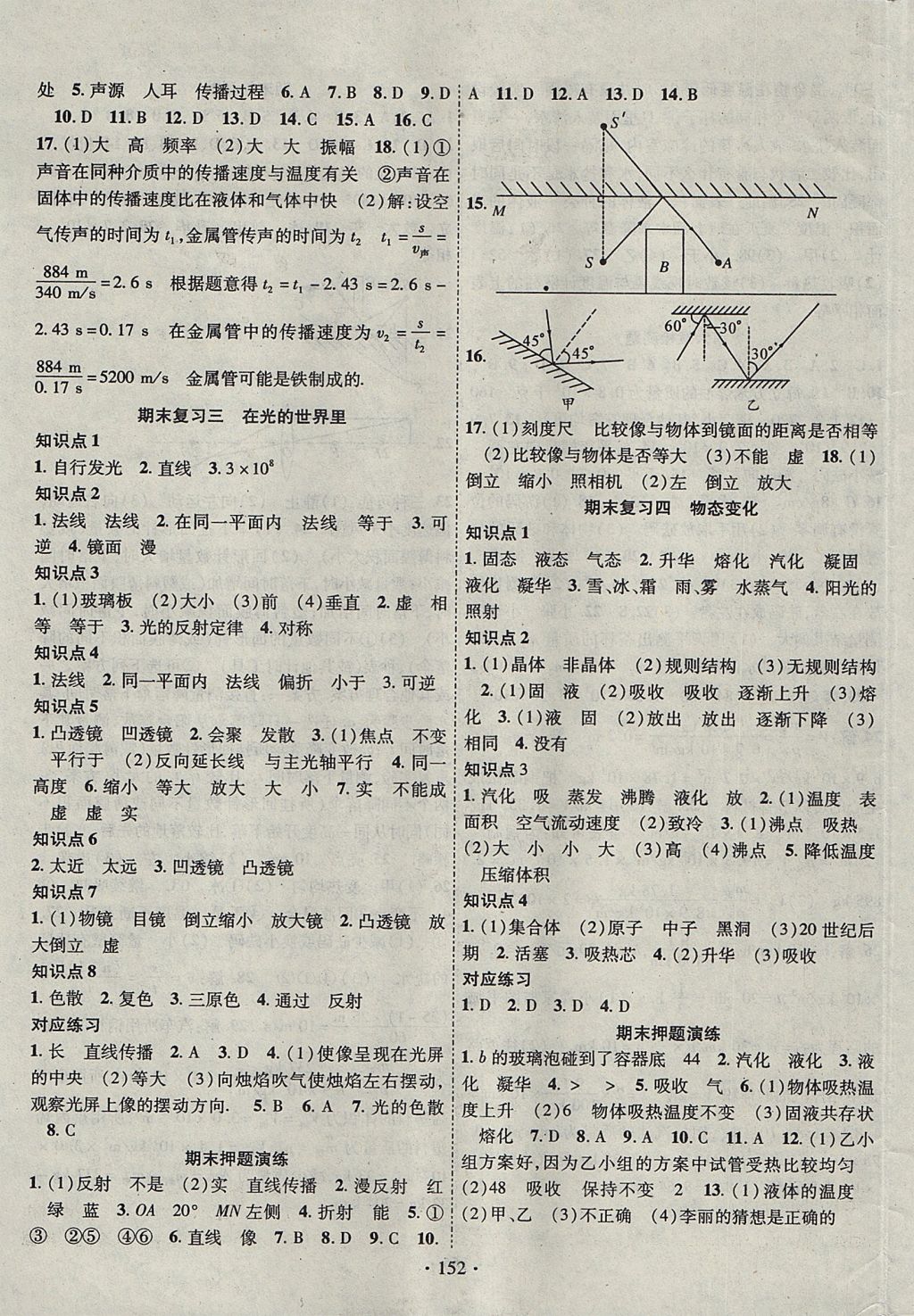 2017年暢優(yōu)新課堂八年級物理上冊教科版 參考答案第9頁