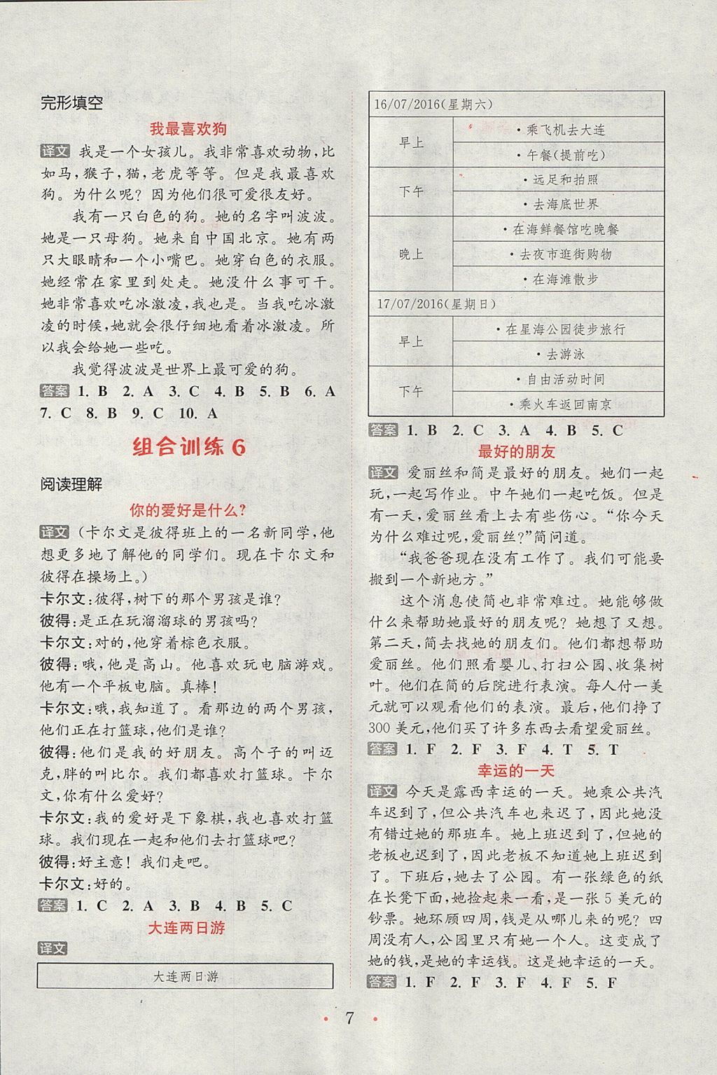 2017年通城學(xué)典小學(xué)英語(yǔ)閱讀組合訓(xùn)練五年級(jí)上冊(cè)通用版 參考答案第7頁(yè)