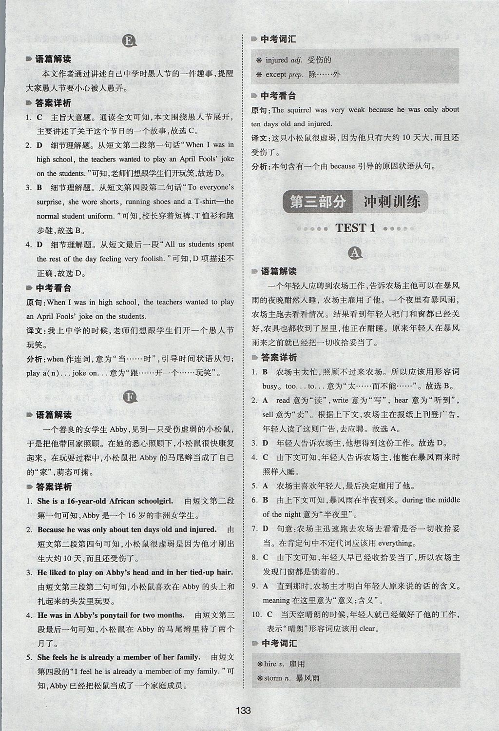 2017年一本英語完形填空與閱讀理解150篇七年級 參考答案第25頁