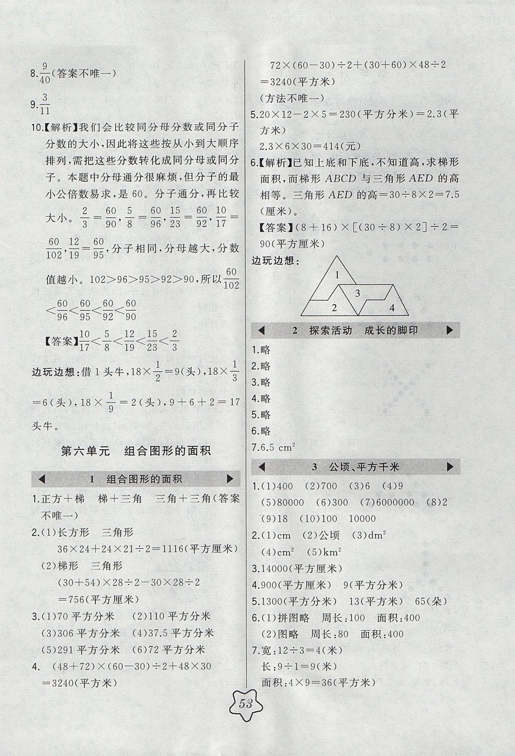 2017年北大绿卡五年级数学上册北师大版 参考答案第9页