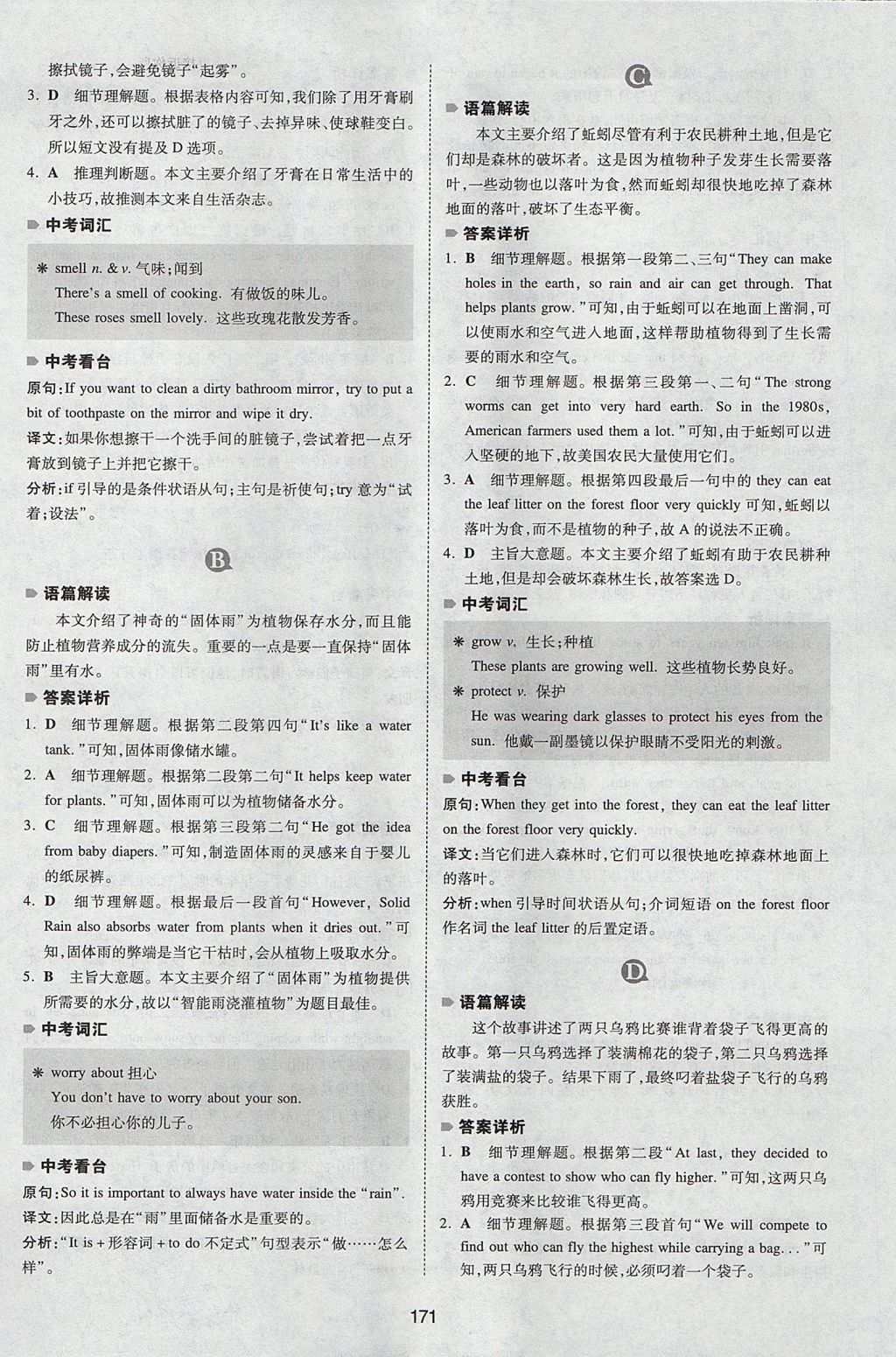 2017年一本英語(yǔ)閱讀理解150篇八年級(jí)全一冊(cè)人教版 參考答案第39頁(yè)