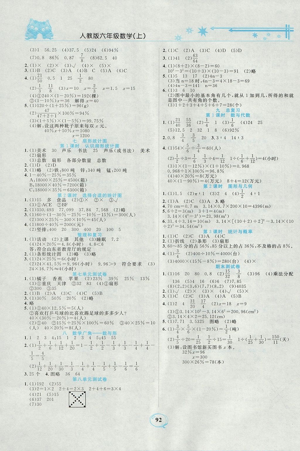 2017年精编课时训练课必通六年级数学上册人教版 参考答案第7页