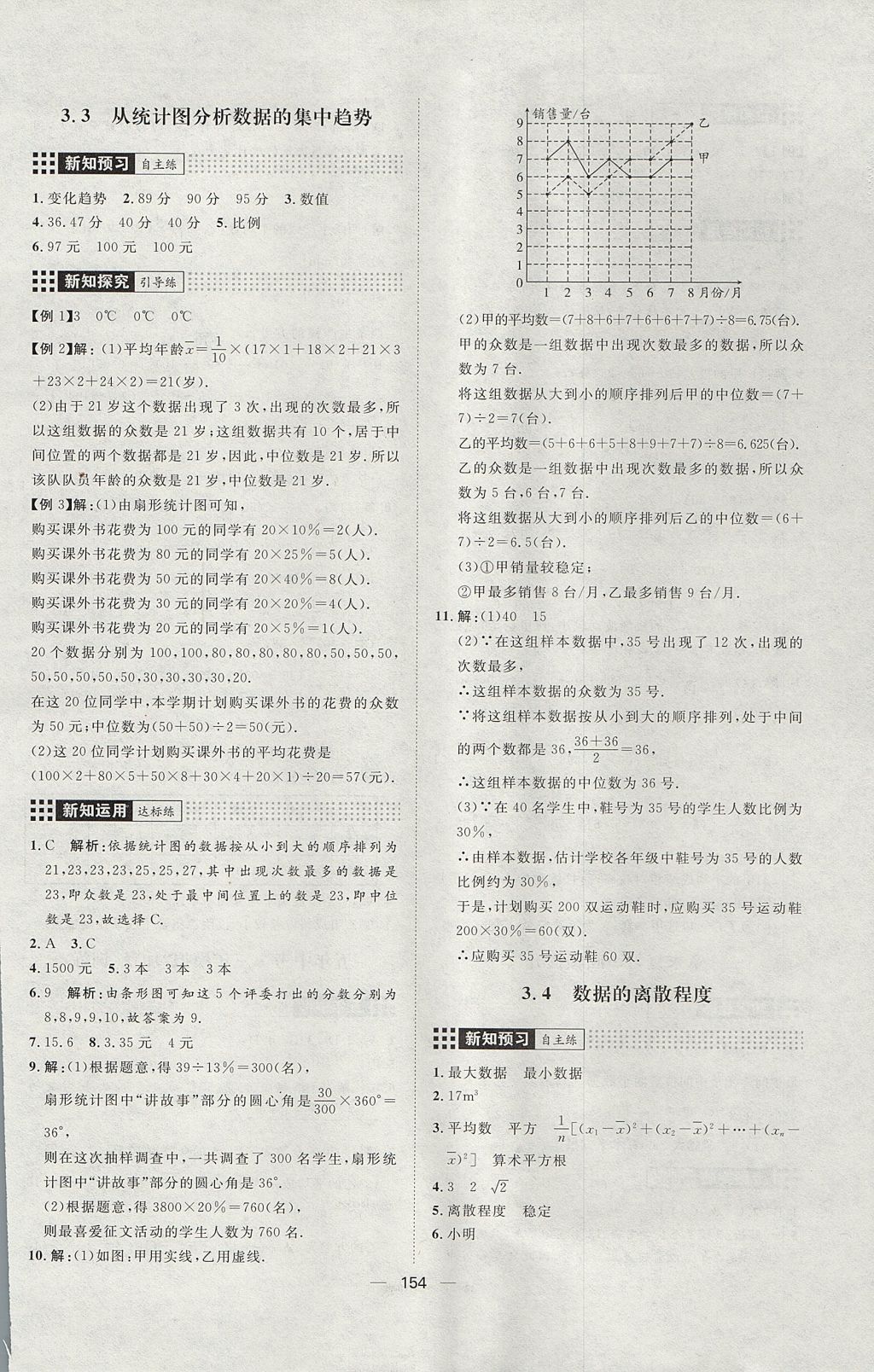 2017年练出好成绩八年级数学上册鲁教版五四制 参考答案第14页