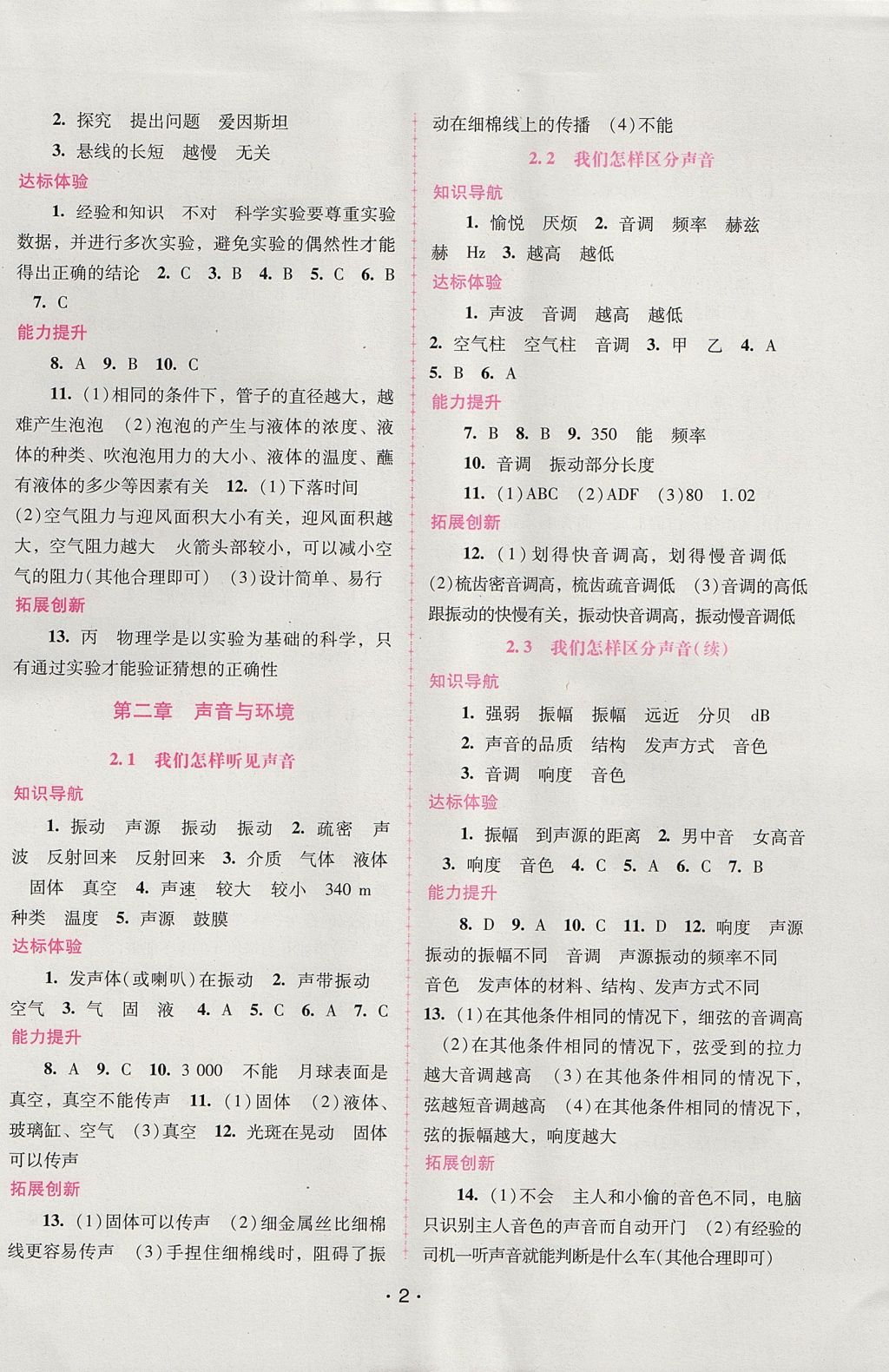 2017年自主與互動學(xué)習(xí)新課程學(xué)習(xí)輔導(dǎo)八年級物理上冊粵滬版 參考答案第2頁