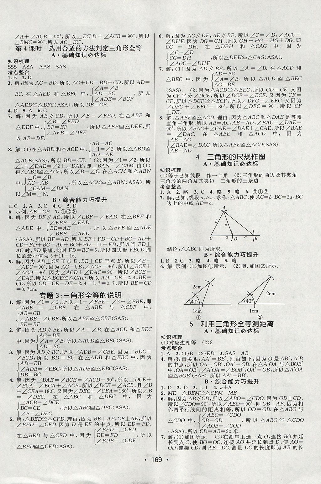 2017年同行学案学练测七年级数学上册鲁教版 参考答案第3页