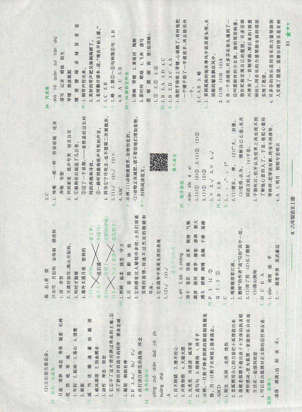 2017年黄冈小状元作业本六年级语文上册人教版江西专版 参考答案第7页