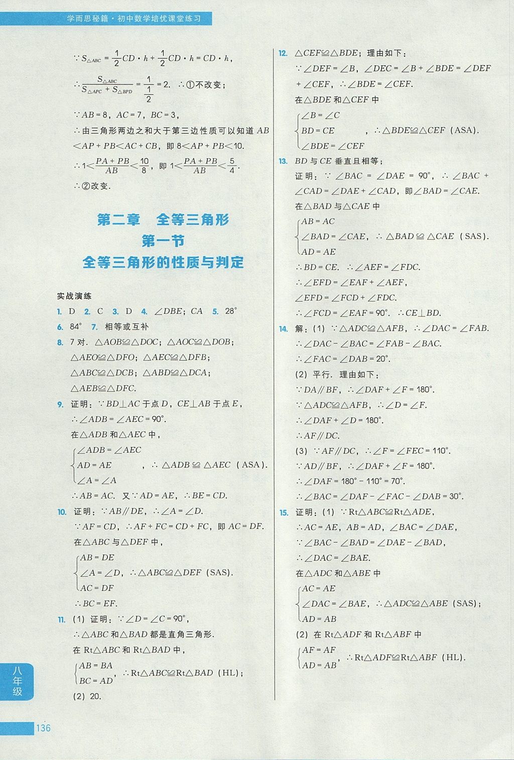 2017年學而思秘籍初中數學培優(yōu)課堂練習八年級 參考答案第6頁