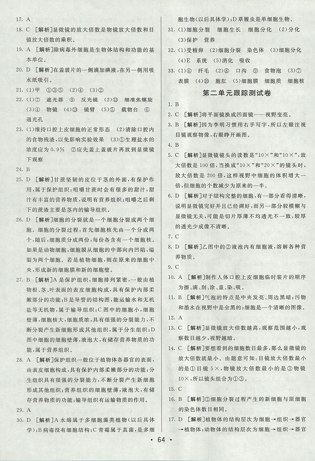 2017年期末考向标海淀新编跟踪突破测试卷七年级生物上册人教版 参考答案第4页