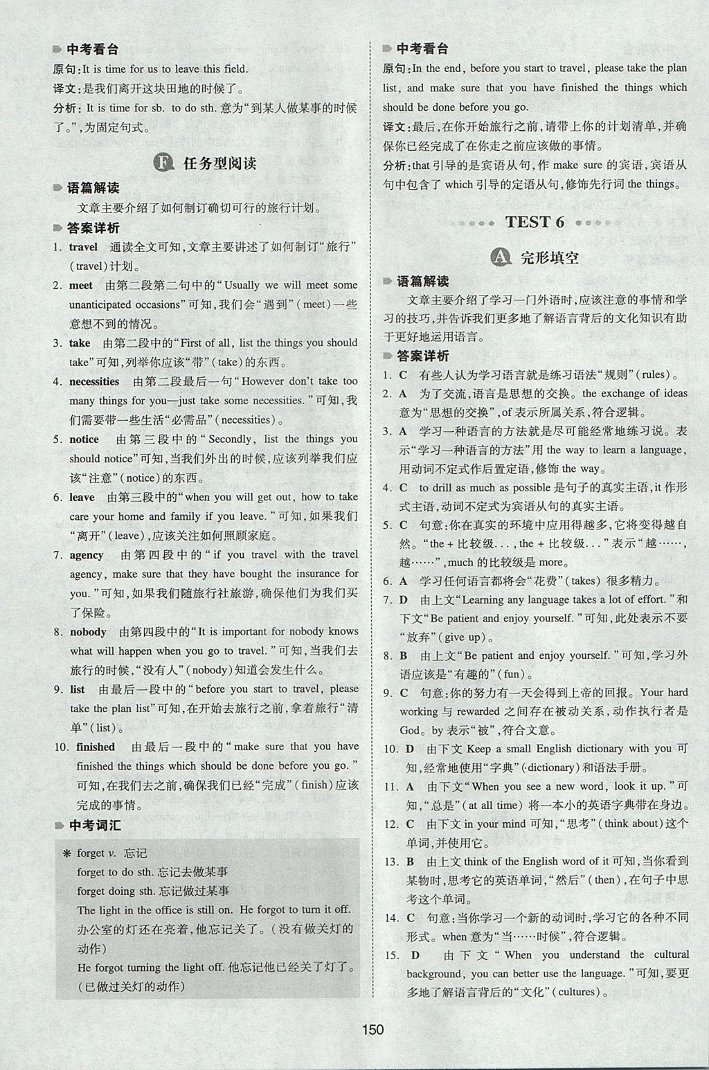 2017年一本英語完形填空與閱讀理解150篇八年級全一冊 參考答案第42頁