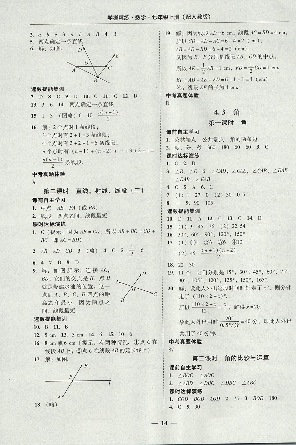 2017年南粵學(xué)典學(xué)考精練七年級(jí)數(shù)學(xué)上冊(cè)人教版 參考答案第14頁