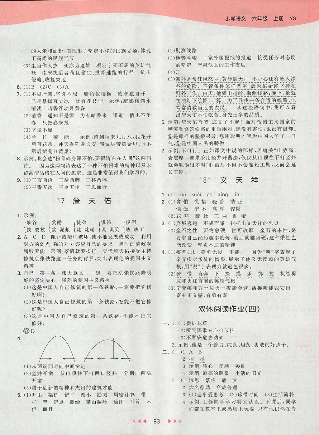 2017年53天天練小學(xué)語文六年級上冊語文S版 參考答案第13頁