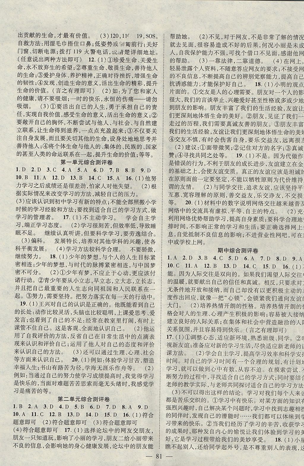 2017年名師學(xué)案七年級(jí)道德與法治上冊(cè) 參考答案第5頁(yè)