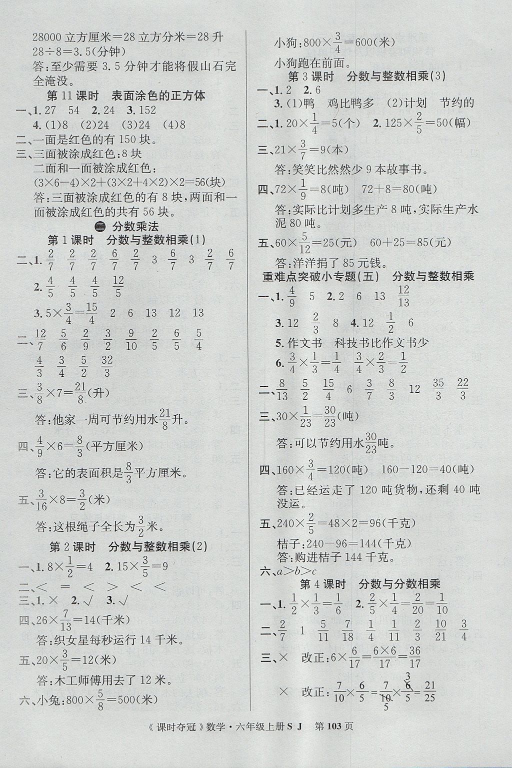 2017年课时夺冠六年级数学上册苏教版 参考答案第3页