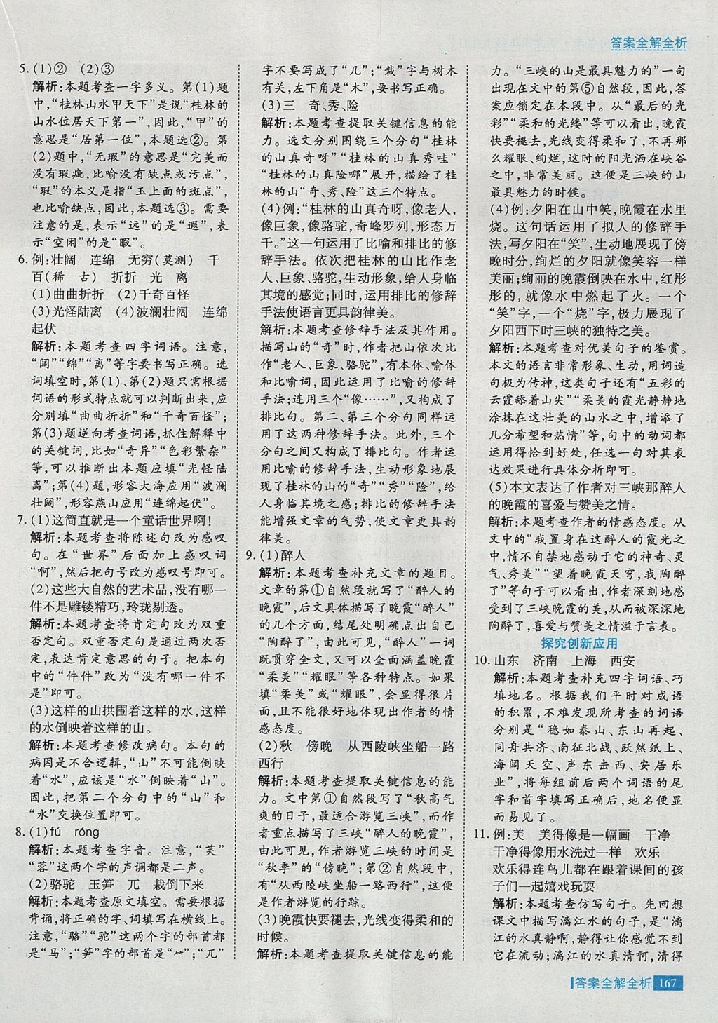 2017年考點集訓(xùn)與滿分備考四年級語文上冊冀教版 參考答案第7頁