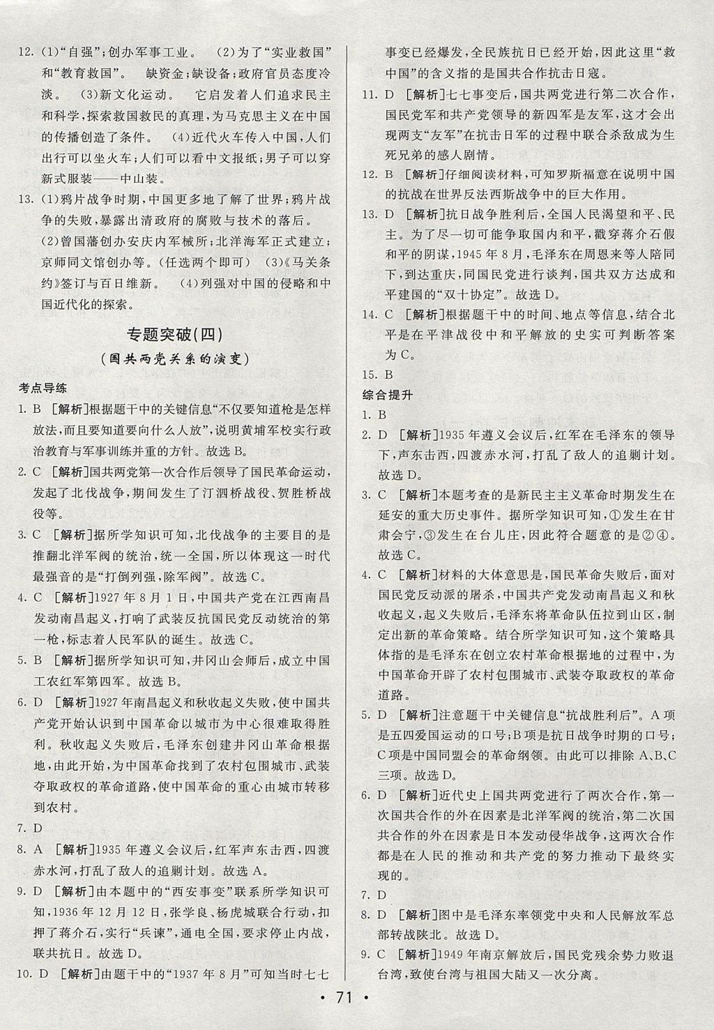 2017年期末考向標海淀新編跟蹤突破測試卷七年級歷史上冊魯教版 參考答案第11頁