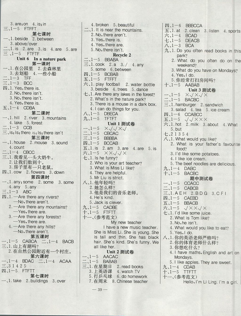 2017年导学练习乐享五年级英语上册人教版 参考答案第3页