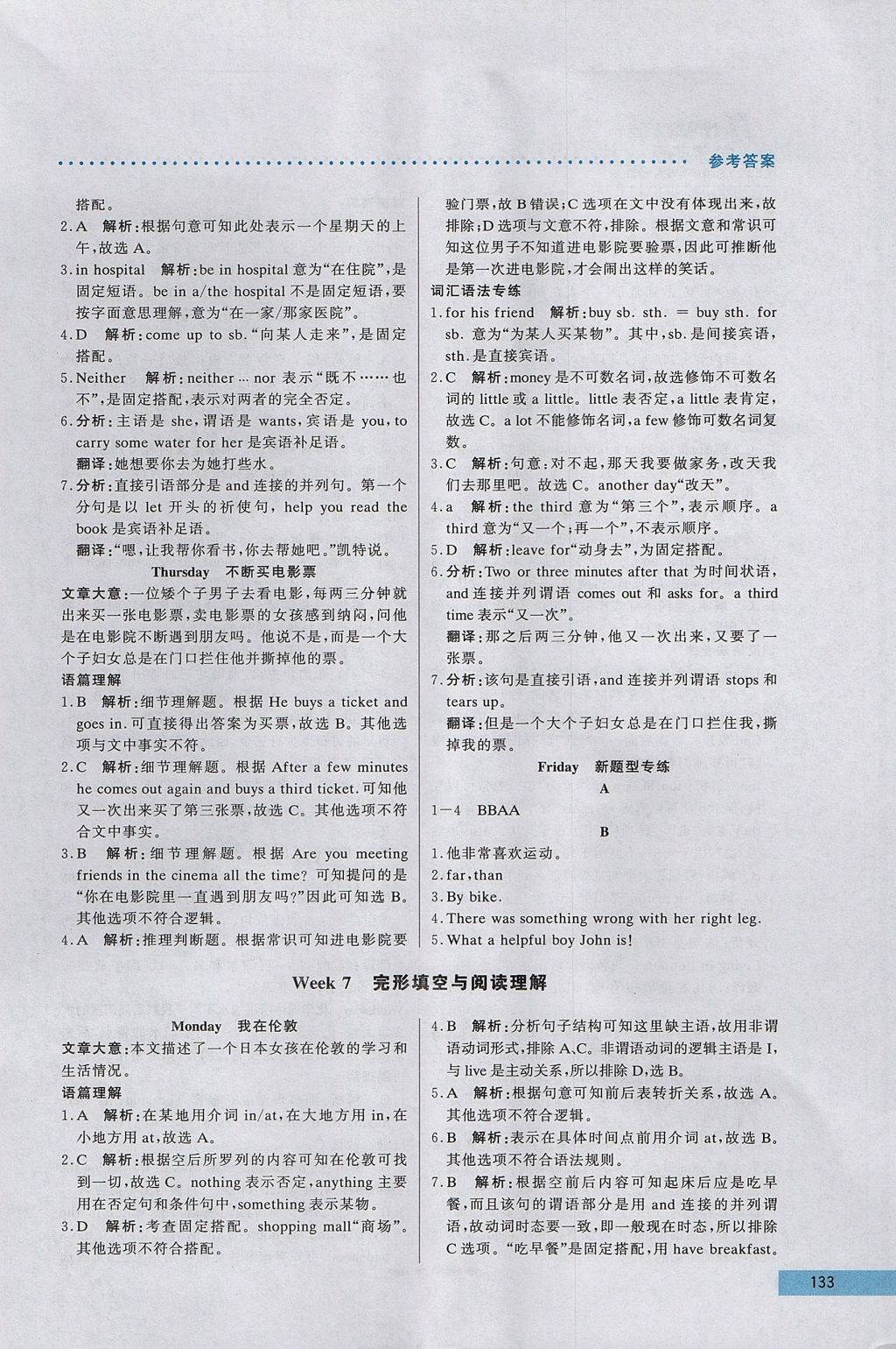 2017年哈佛英语完形填空与阅读理解巧学精练七年级上册 参考答案第13页