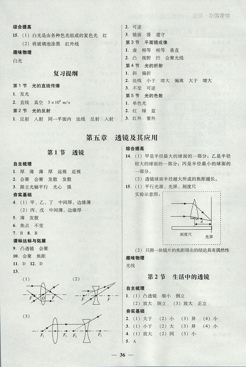 2017年南粤学典学考精练八年级物理上册人教版 参考答案第12页