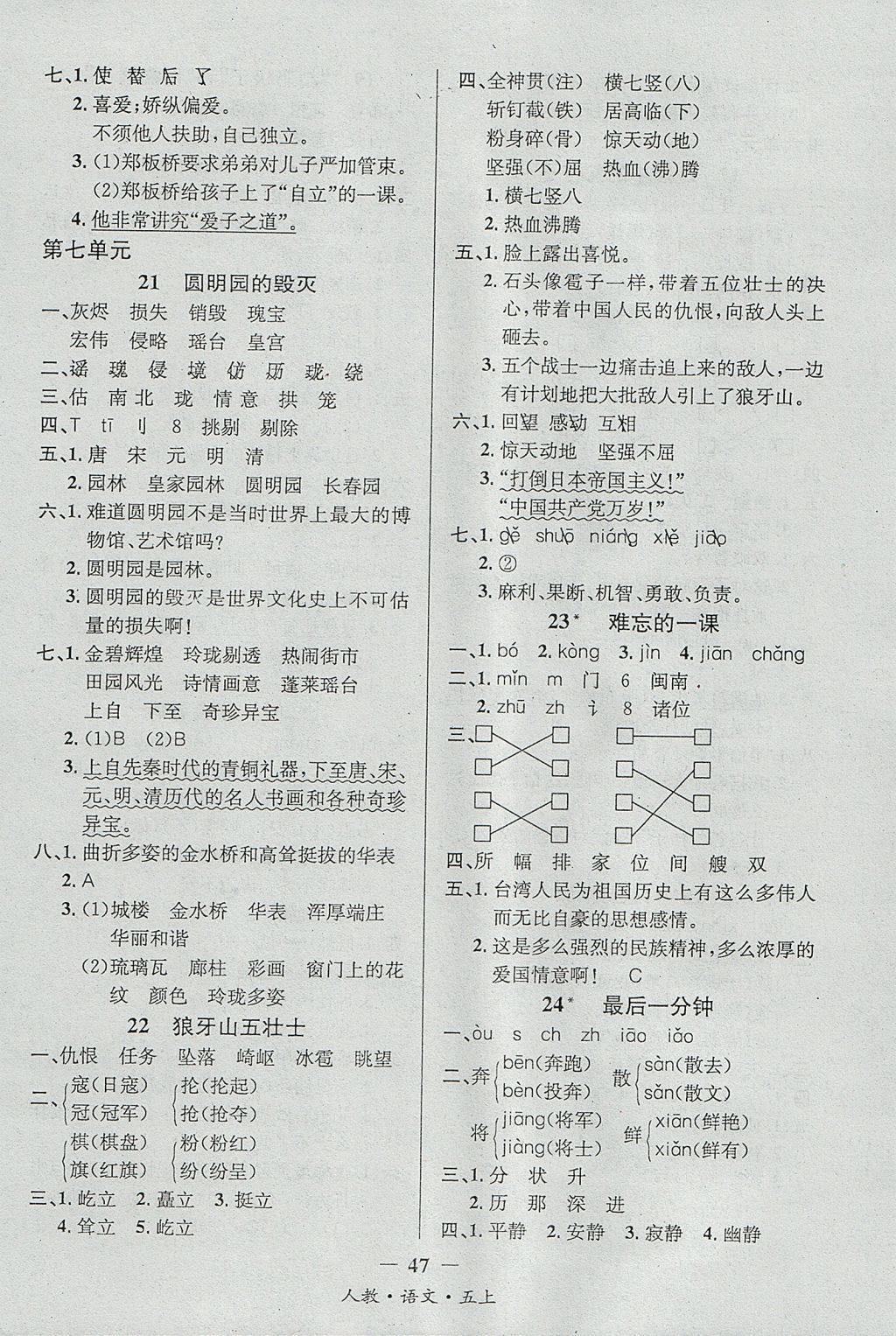 2017年課內(nèi)課外五年級(jí)語(yǔ)文上冊(cè)人教版 參考答案第7頁(yè)