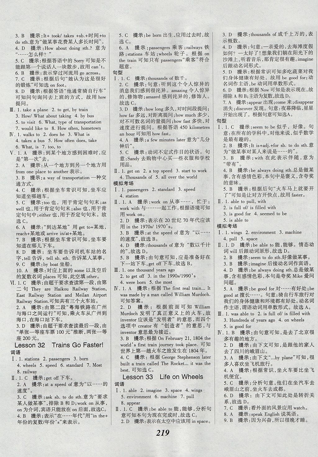 2017年全優(yōu)課堂考點(diǎn)集訓(xùn)與滿分備考八年級英語上冊冀教版 參考答案第17頁