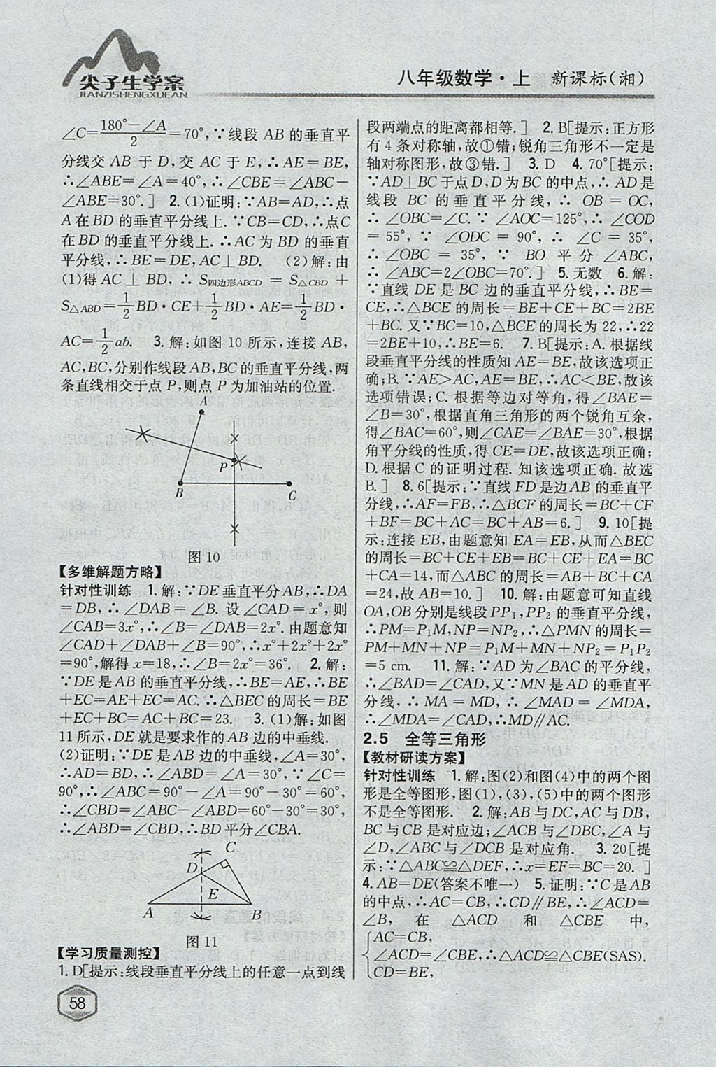 2017年尖子生学案八年级数学上册湘教版 参考答案第15页