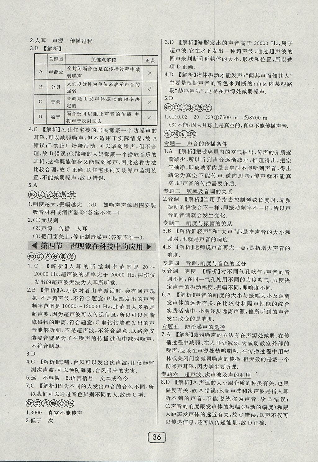 2017年北大綠卡八年級物理上冊北師大版 參考答案第12頁