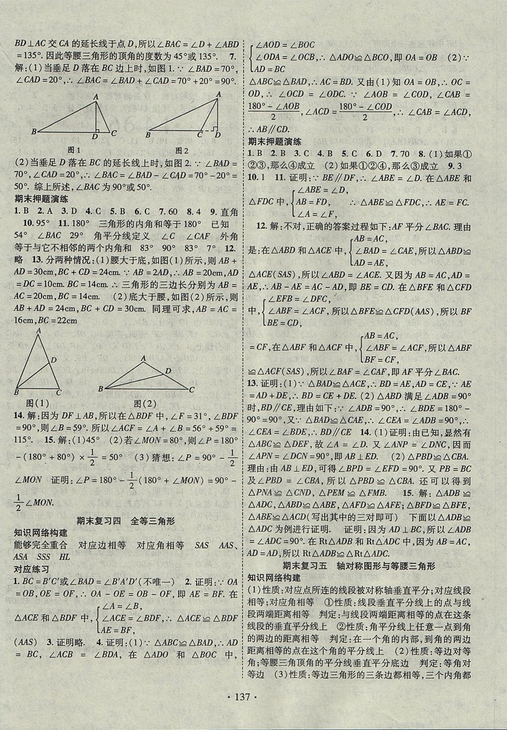 2017年暢優(yōu)新課堂八年級數(shù)學(xué)上冊滬科版 參考答案第8頁