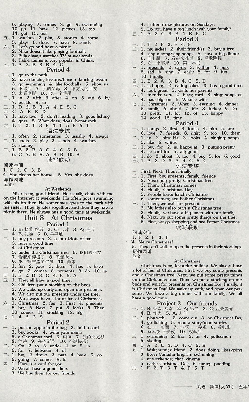 2017年全品学练考五年级英语上册译林版 参考答案第5页