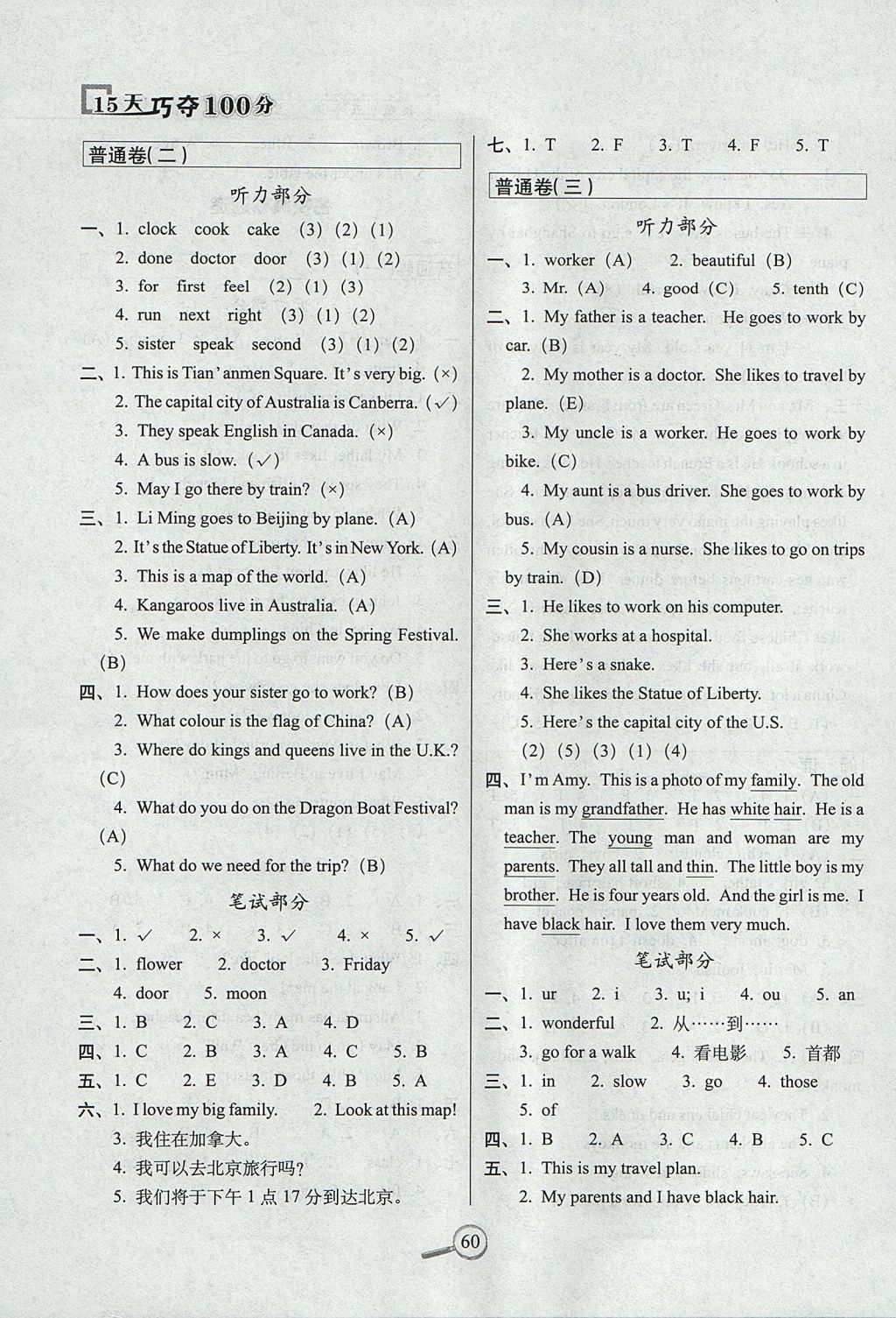 2017年15天巧夺100分五年级英语上册冀教版 参考答案第4页