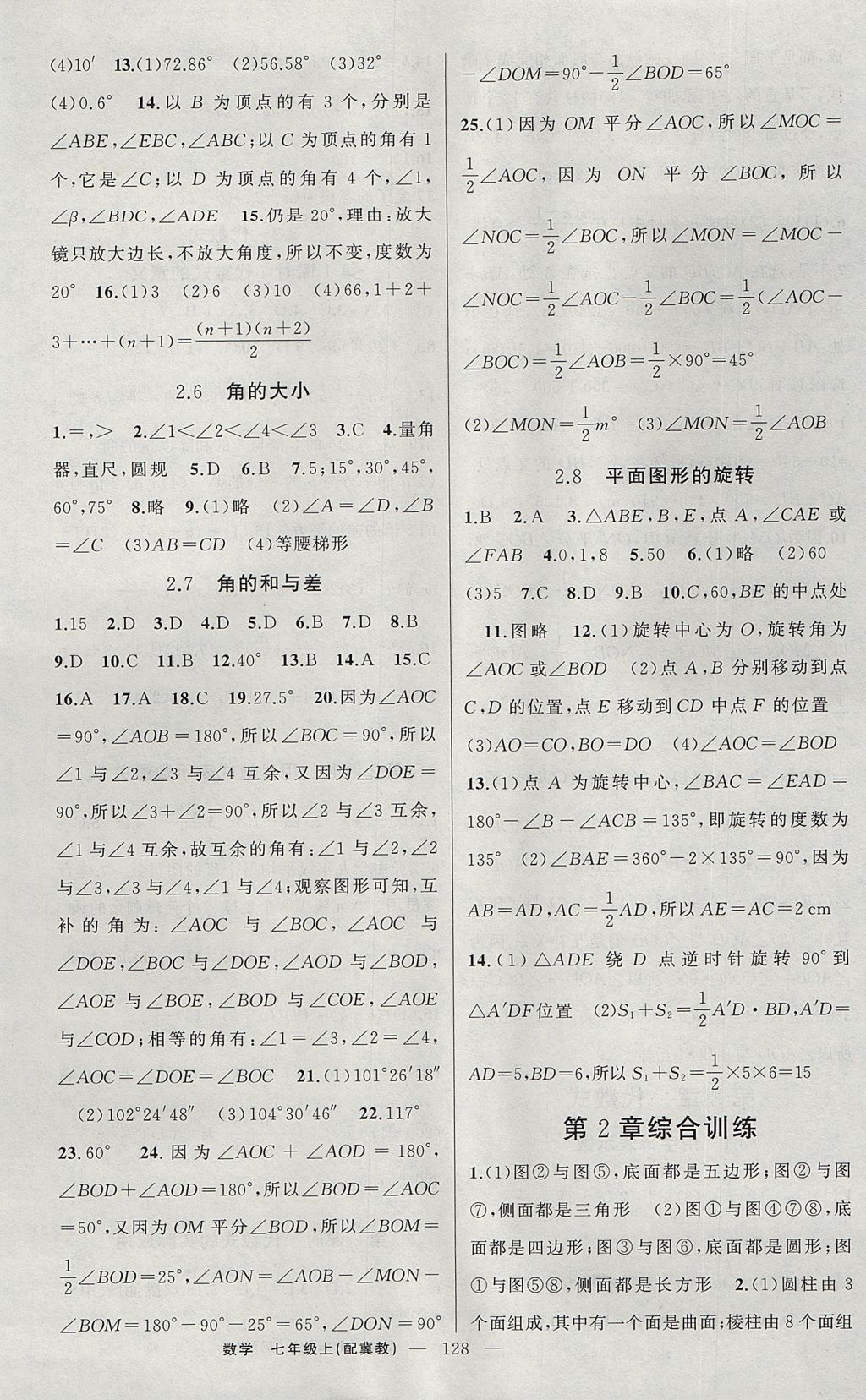 2017年原創(chuàng)新課堂七年級數(shù)學(xué)上冊冀教版 參考答案第6頁