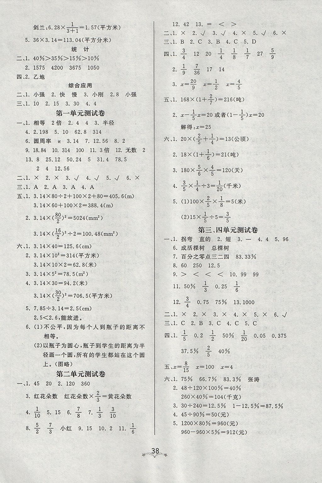 2017年黃岡冠軍課課練六年級(jí)數(shù)學(xué)上冊(cè)北京版 參考答案第6頁(yè)