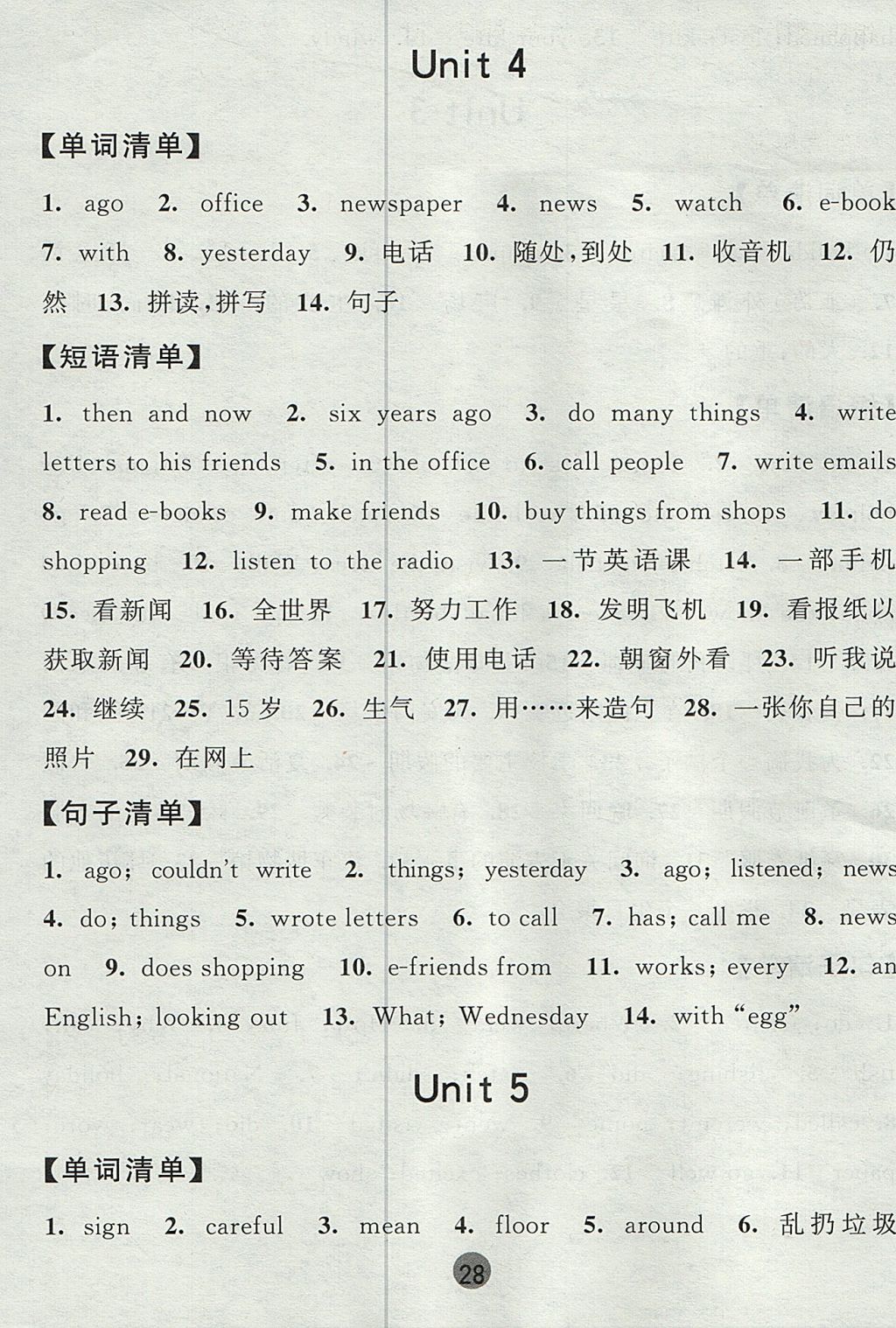 2017年經(jīng)綸學(xué)典課時作業(yè)六年級英語上冊江蘇版 背誦清單答案第16頁