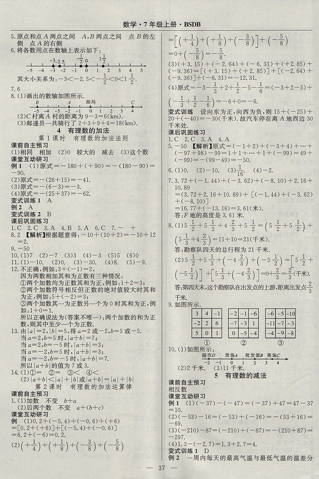 2017年高效通教材精析精練七年級數(shù)學(xué)上冊北師大版 參考答案第5頁