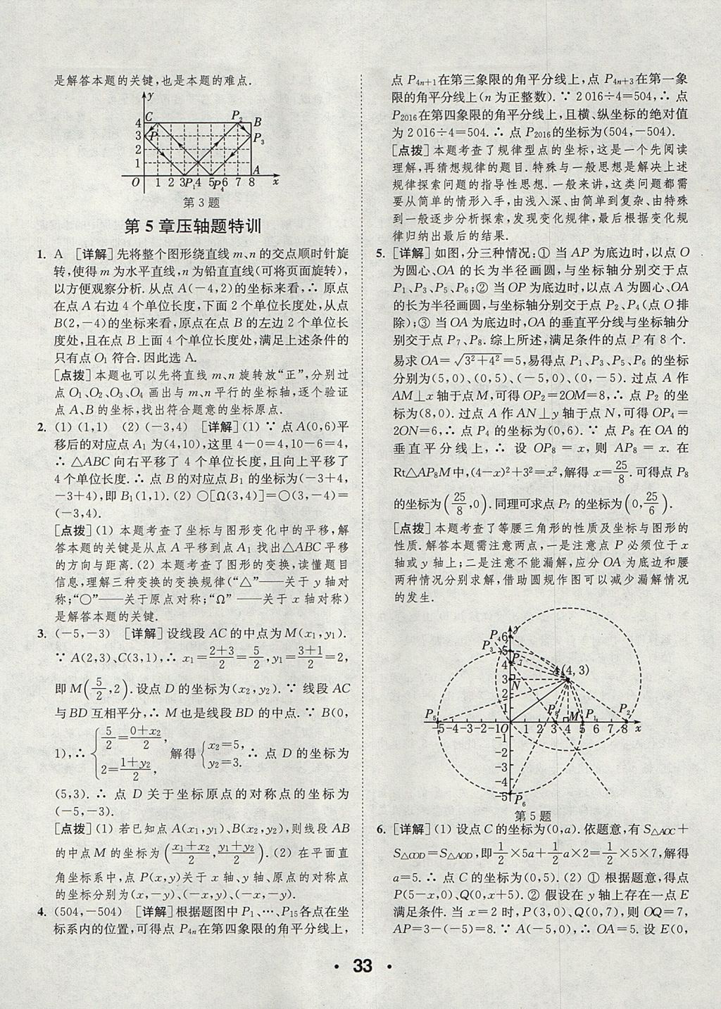 2017年通城學(xué)典初中數(shù)學(xué)提優(yōu)能手八年級(jí)上冊(cè)蘇科版 參考答案第33頁