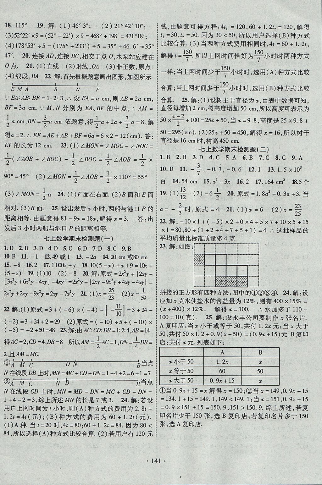 2017年暢優(yōu)新課堂七年級(jí)數(shù)學(xué)上冊(cè)人教版 參考答案第12頁(yè)