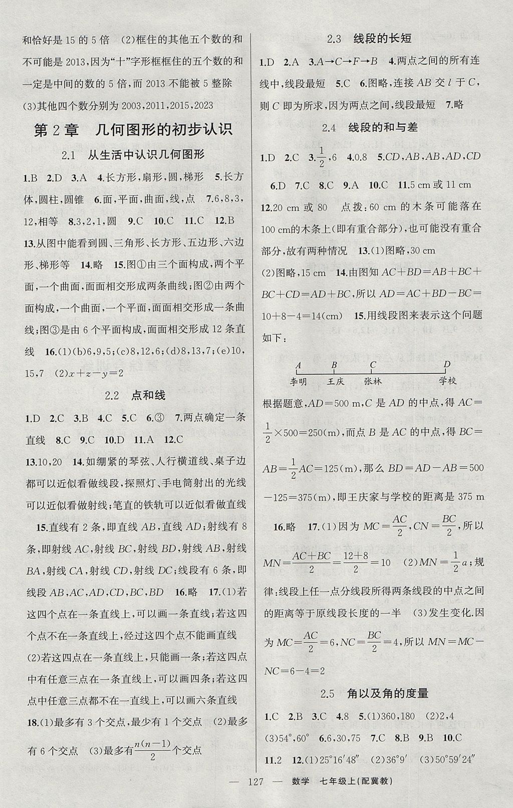 2017年原創(chuàng)新課堂七年級(jí)數(shù)學(xué)上冊(cè)冀教版 參考答案第5頁