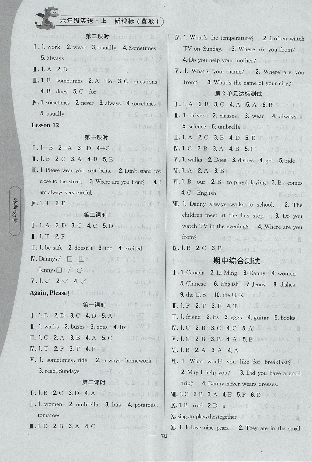 2017年課時(shí)作業(yè)本六年級(jí)英語(yǔ)上冊(cè)冀教版 參考答案第4頁(yè)