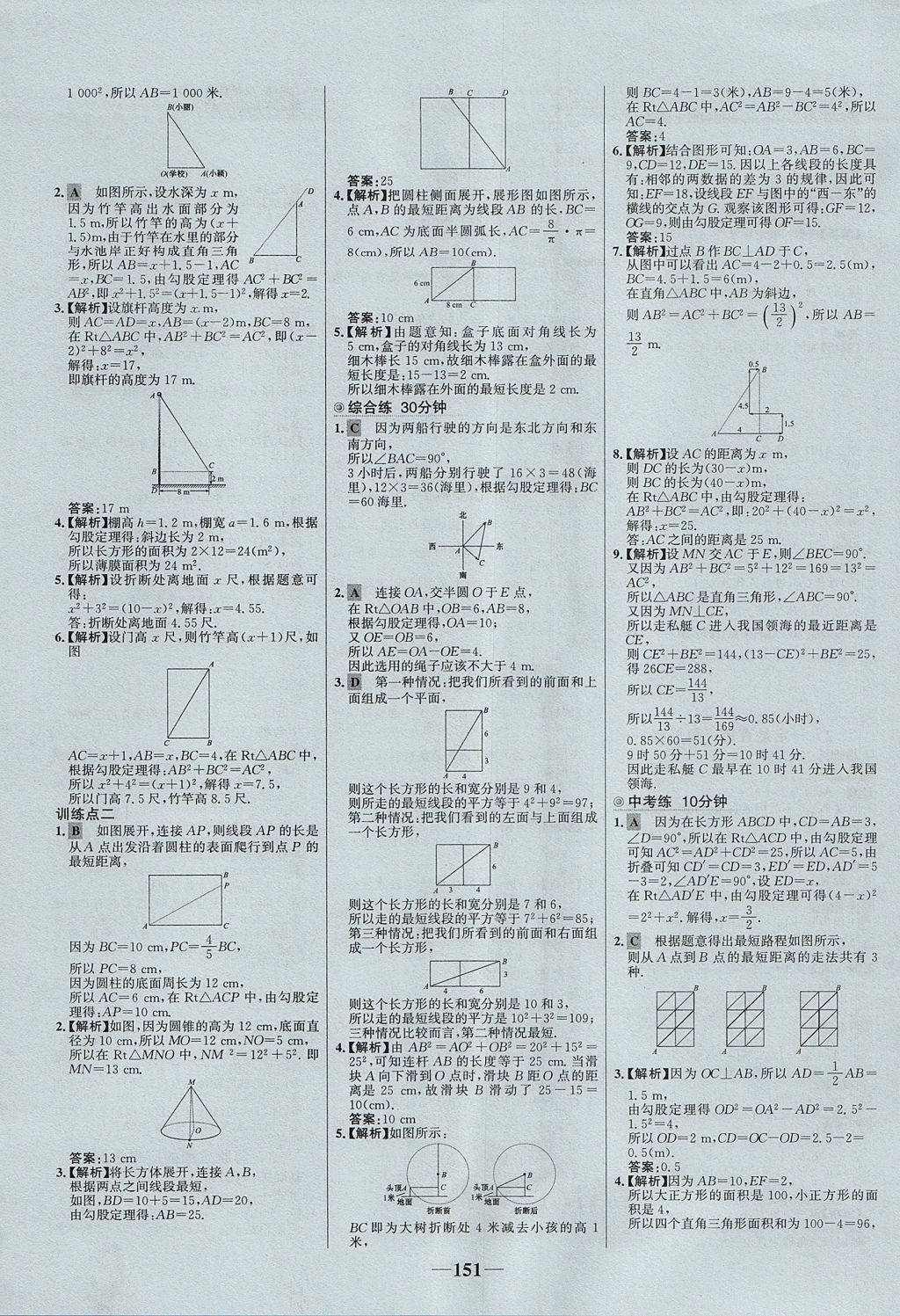 2017年世紀(jì)金榜百練百勝七年級(jí)數(shù)學(xué)上冊(cè)魯教版五四制 參考答案第11頁(yè)