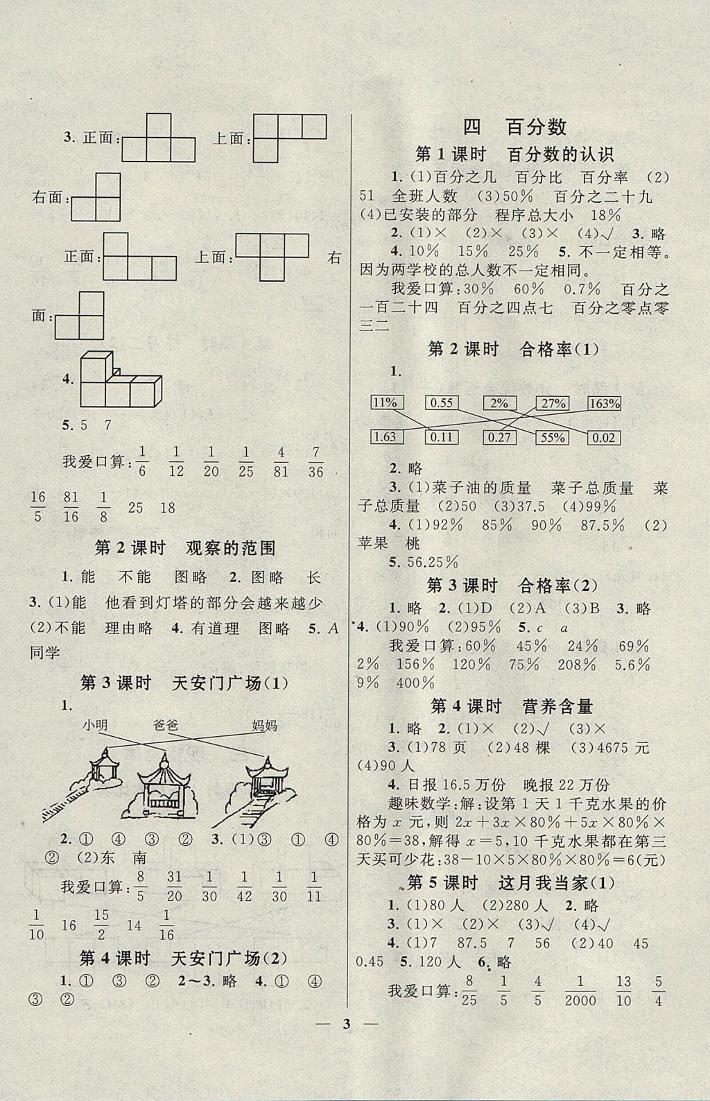 2017年启东黄冈作业本六年级数学上册北师大版 参考答案第3页