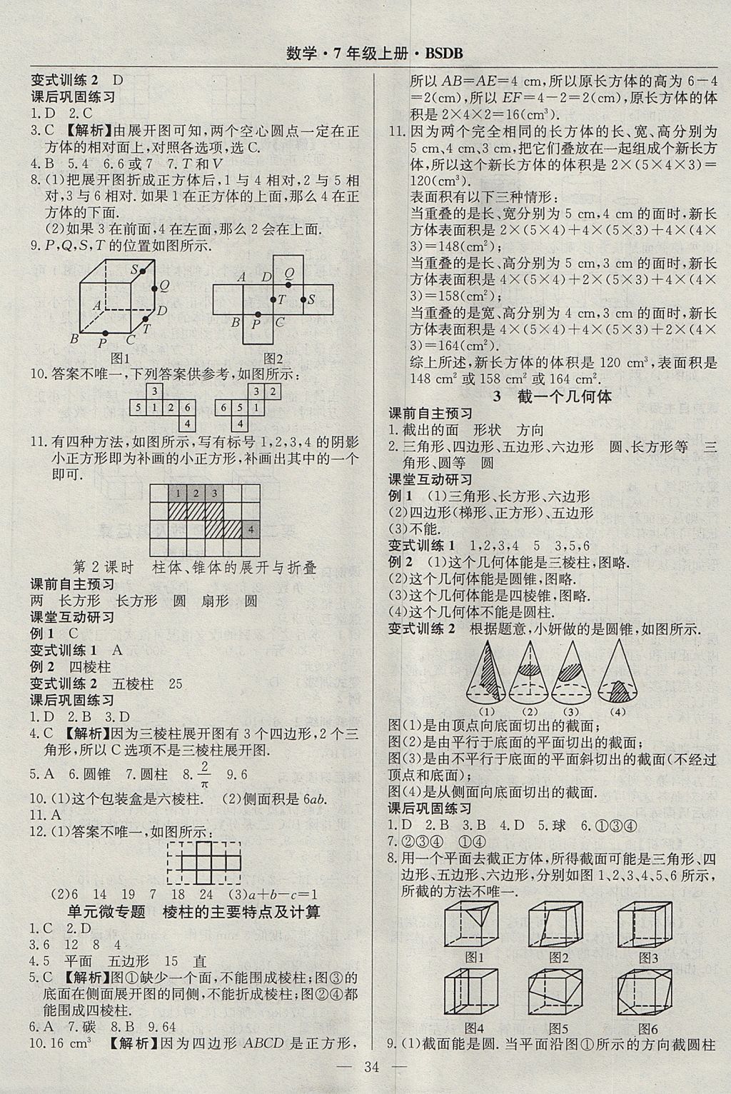 2017年高效通教材精析精練七年級(jí)數(shù)學(xué)上冊(cè)北師大版 參考答案第2頁(yè)