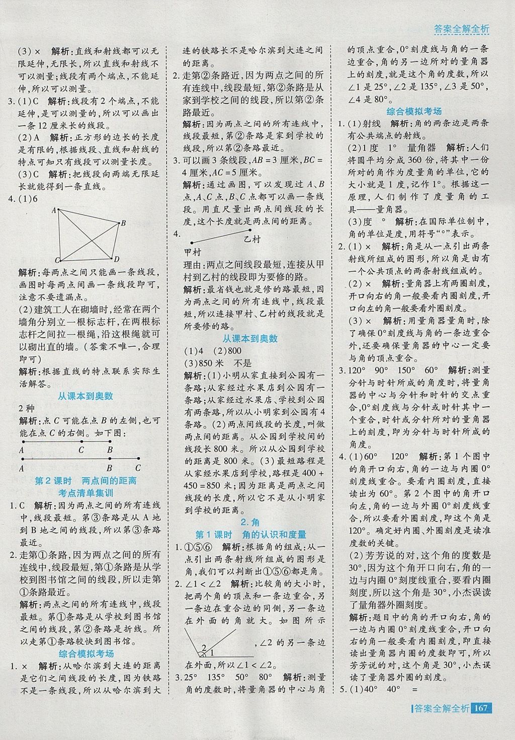 2017年考點集訓與滿分備考四年級數學上冊冀教版 參考答案第15頁