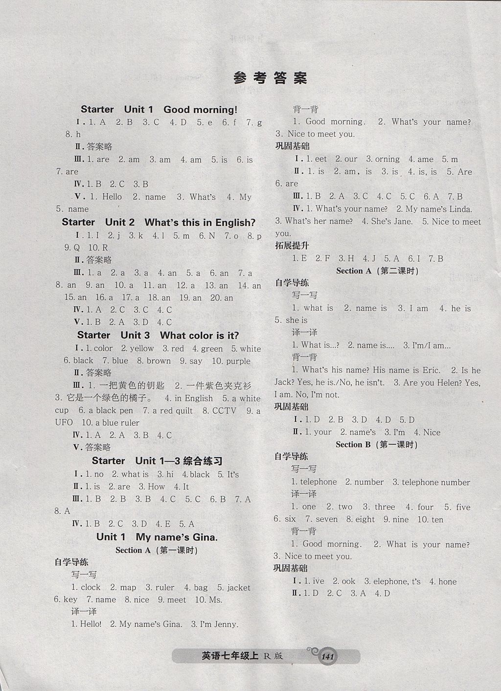 2017年尖子生新課堂課時(shí)作業(yè)七年級(jí)英語(yǔ)上冊(cè)人教版 參考答案第1頁(yè)