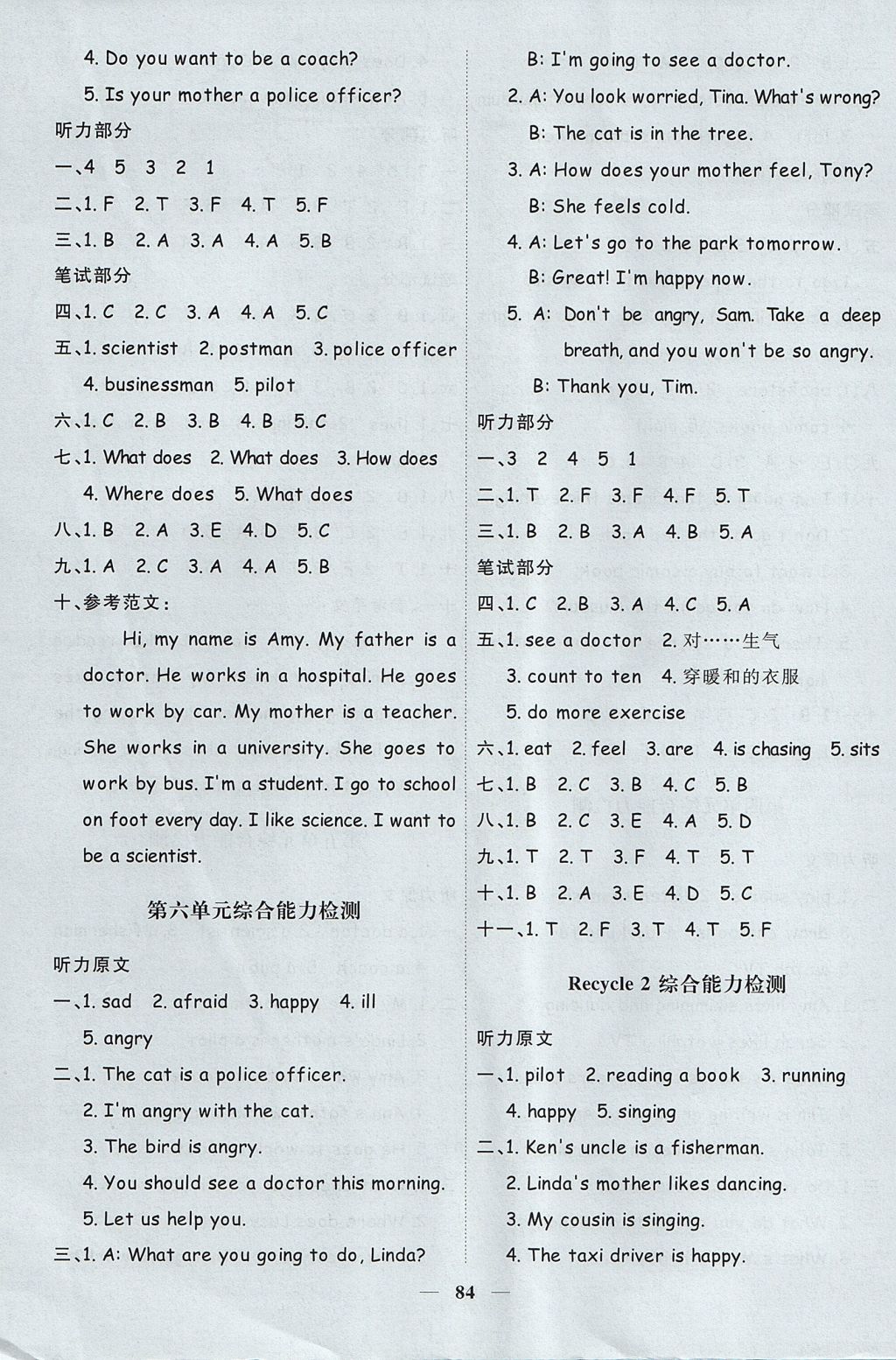 2017年阳光同学课时优化作业六年级英语上册人教PEP版 参考答案第10页